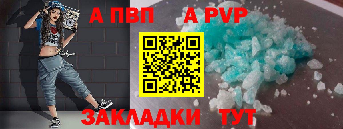Красноармейск  APVP Crystall  Вход с VPN  Alpha PVP  A-PVP СК КРИС 
