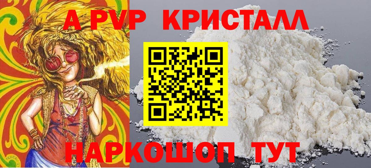 Alfa_PVP Crystall Красноармейск