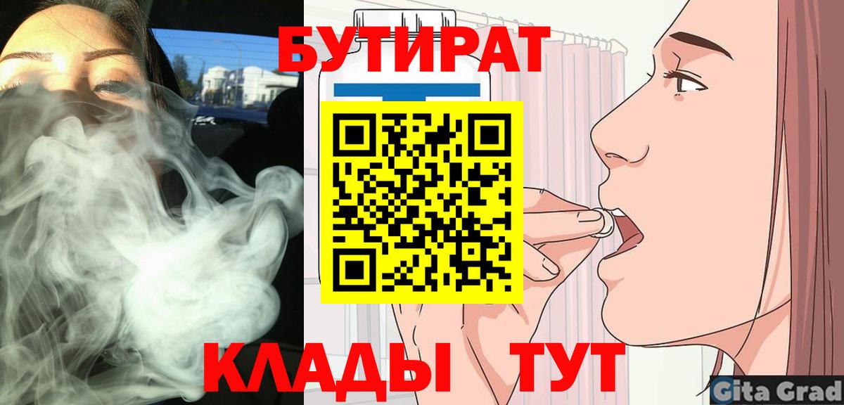 Красноармейск  БУТИРАТ  Вход с VPN  Бутират GHB 