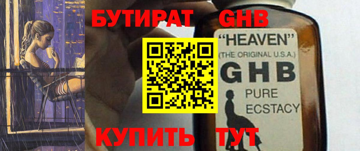 Бутират BDO Красноармейск
