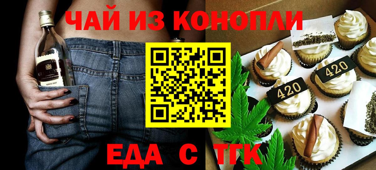 Еда ТГК конопля Красноармейск