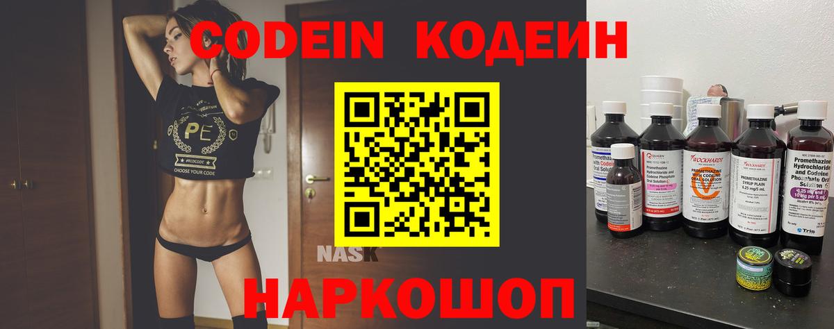 Кодеиновый сироп Lean Purple Drank Красноармейск