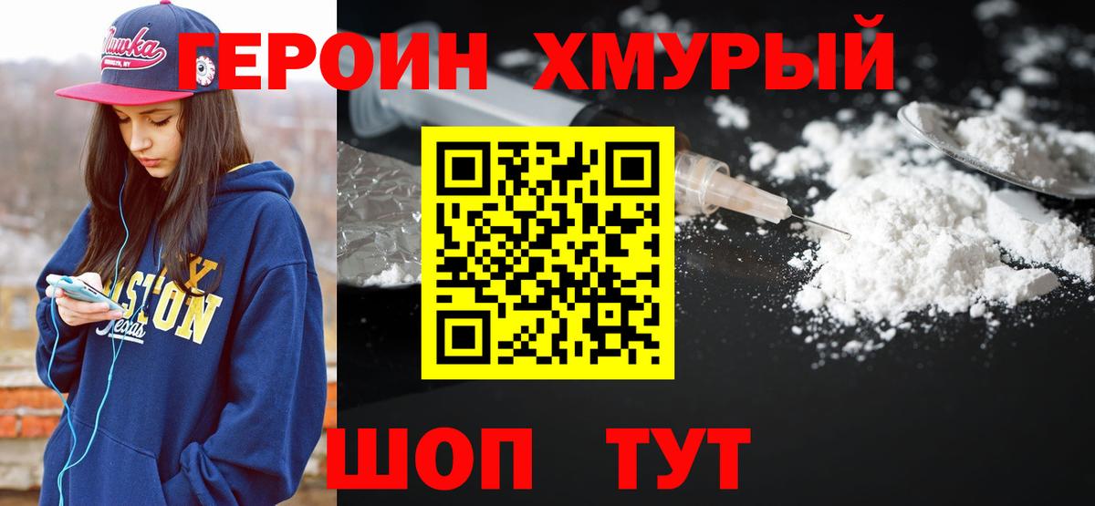 ГЕРОИН Heroin Красноармейск