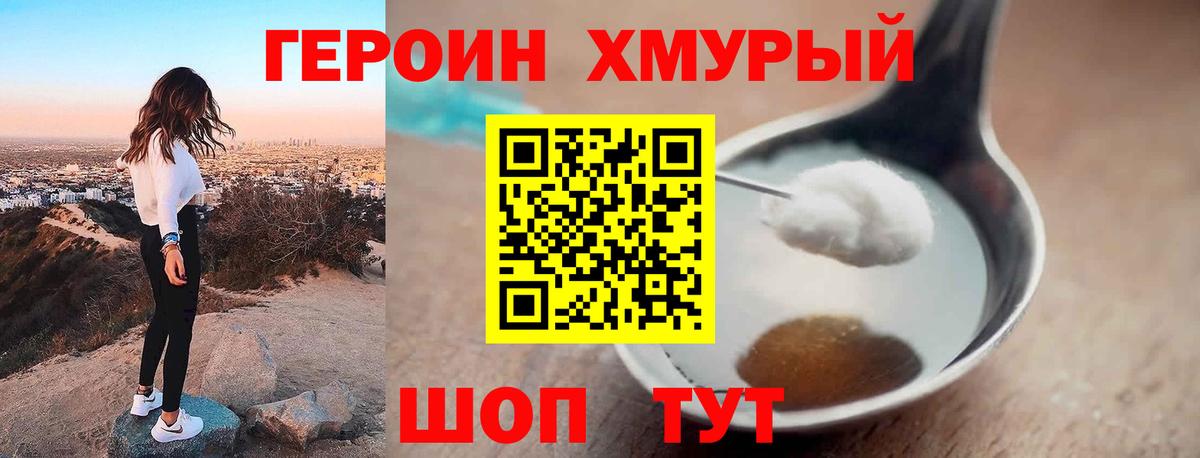 Красноармейск  Героин хмурый  Вход с VPN 