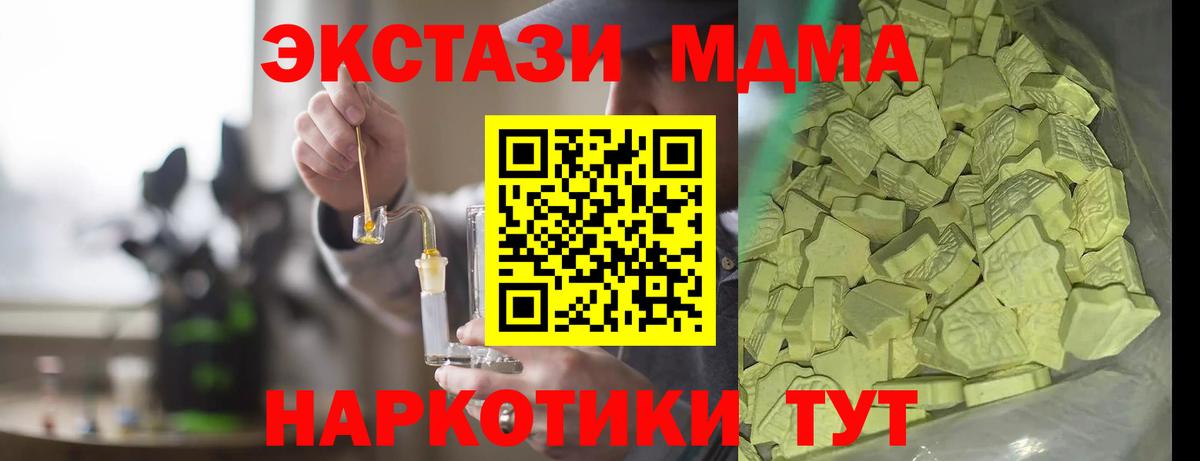 МДМА crystal  MDMA Molly  Вход с VPN  Красноармейск 
