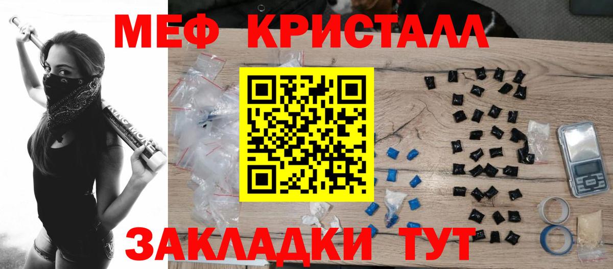 Меф мяу мяу кристаллы Красноармейск