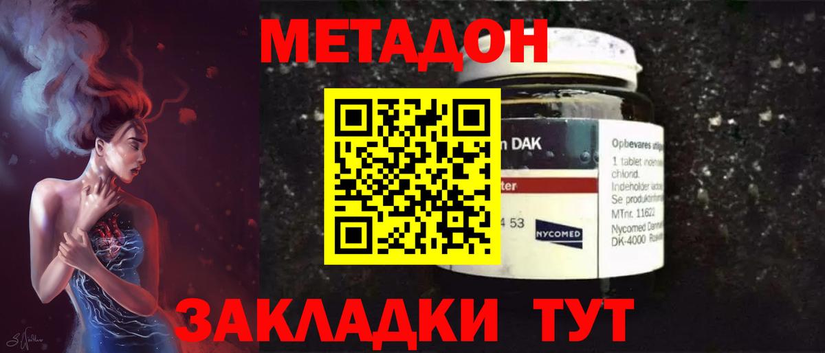 Красноармейск  МЕТАДОН кристалл  Вход с VPN 